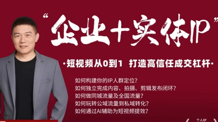 实体商家IP新<em>媒体</em>短视频+私域流量小班课