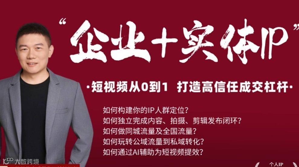 实体商家IP新媒体短视频+私域流量小班课