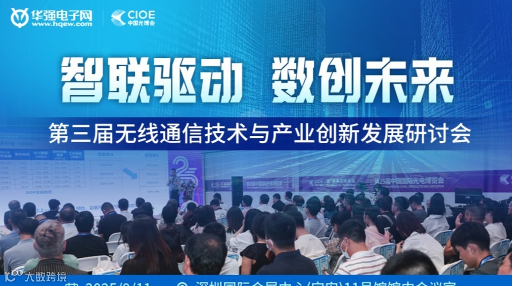 AI+无线通信技术创新发展研讨会（参会享福利）