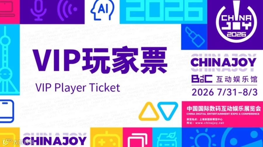 2026CJ 【ChinaJoy VIP PlayerTicket】