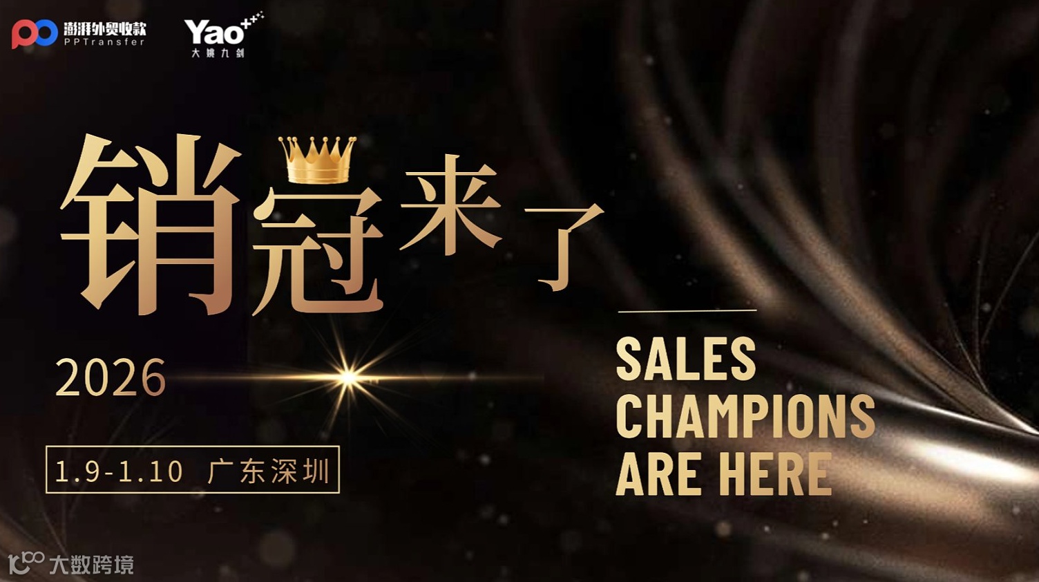 大姚九剑x澎湃外贸 销冠来了