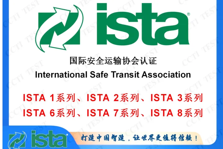 ISTA国际安全运输报告是什么？