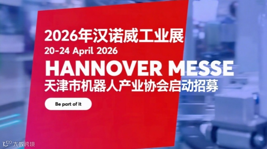 组织企业赴欧洲参加“德国汉诺威工业展” 并进行考察活动