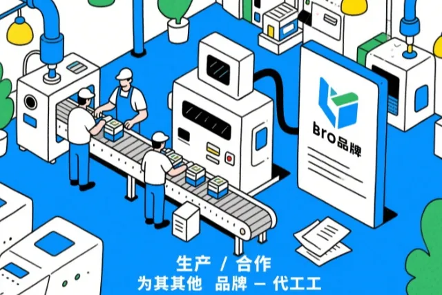 OEM（代工生产）