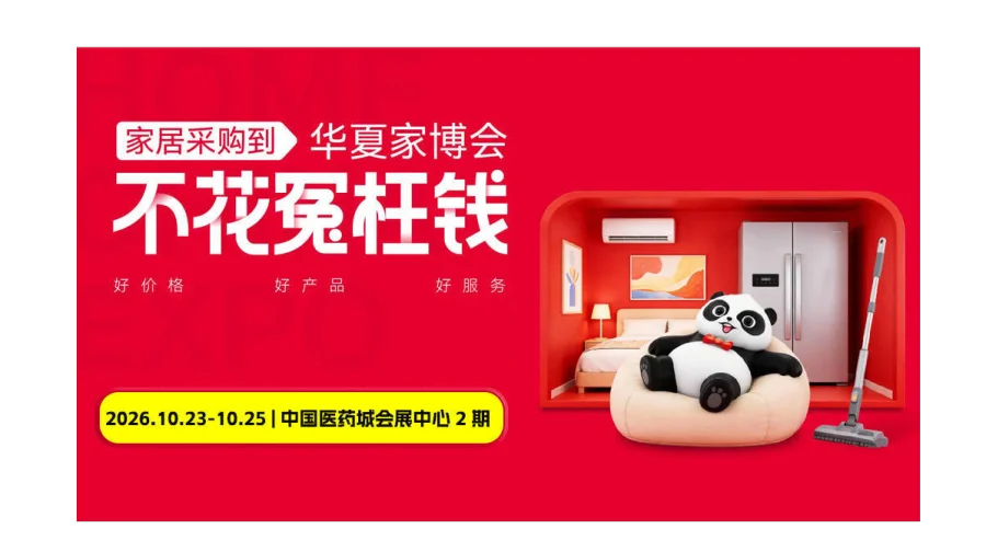 泰州家博会