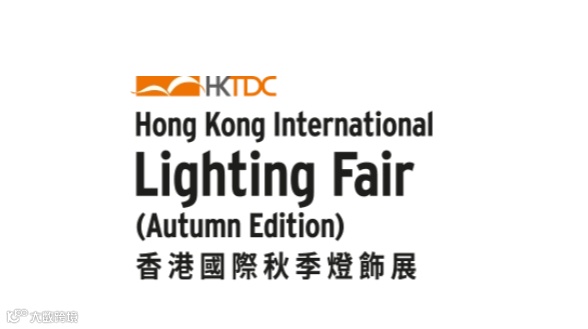 2026年香港秋季照明灯饰展 Hongkong Lighting Fair