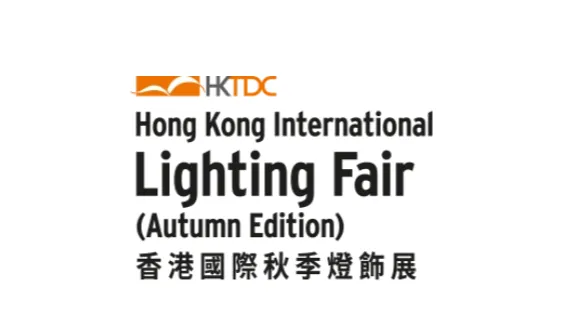 2026年香港秋季照明灯饰展 Hongkong Lighting Fair
