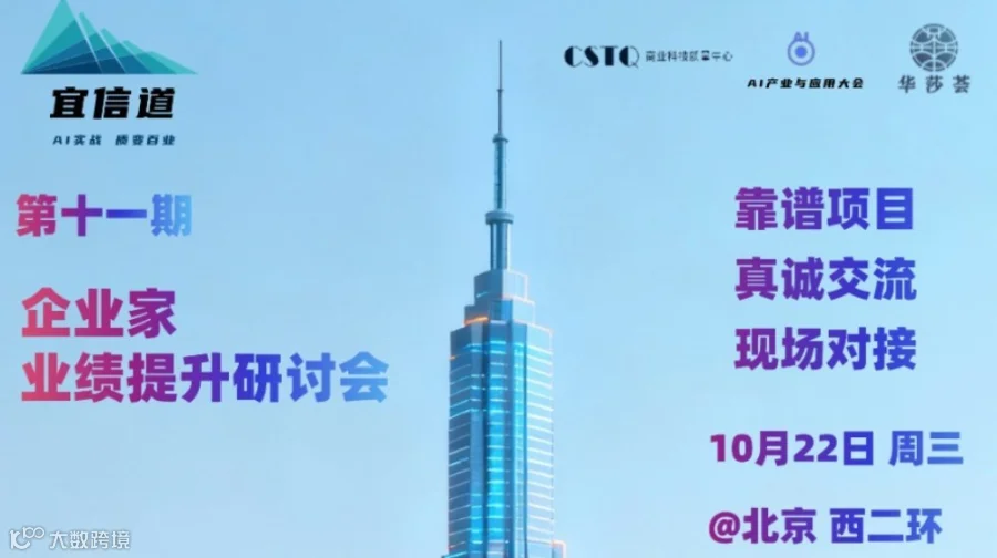 企业家业绩提升研讨会