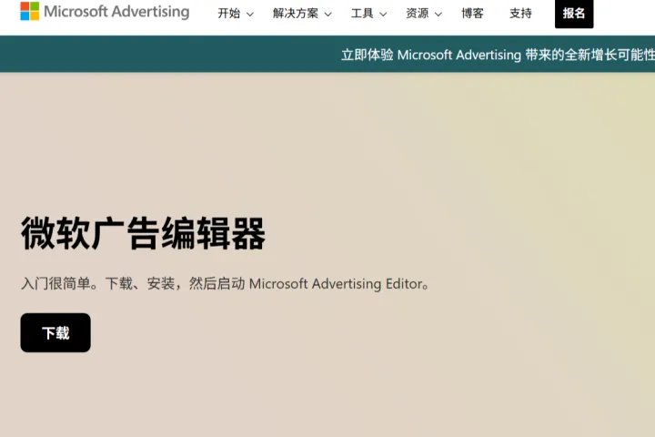 Microsoft Ads编辑器使用教程