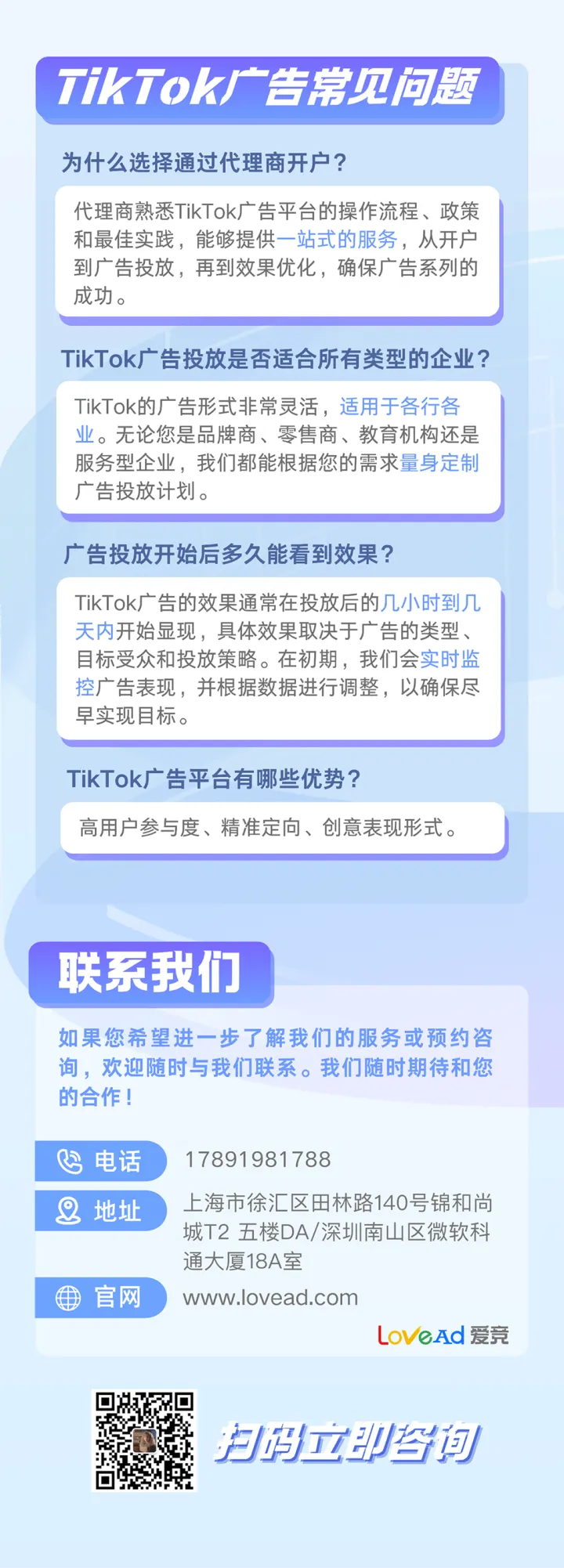 TikTok Ads 账户开户