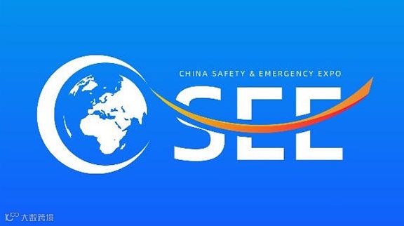 SEE 2025中国（合肥）安全应急博览会