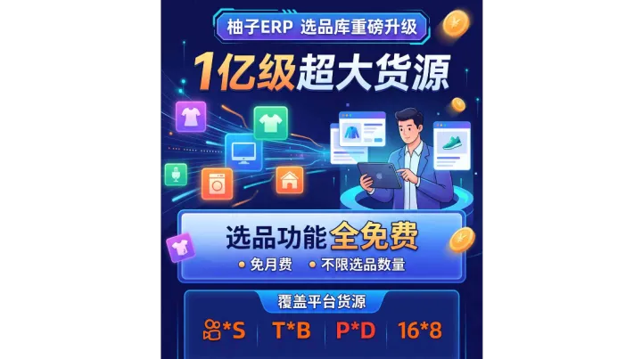 选品同质化严重不出单？柚子AI智能选品，挖掘小众高潜力蓝海品