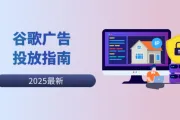 谷歌广告精准投放的实用工具:海外住宅代理有必要吗？