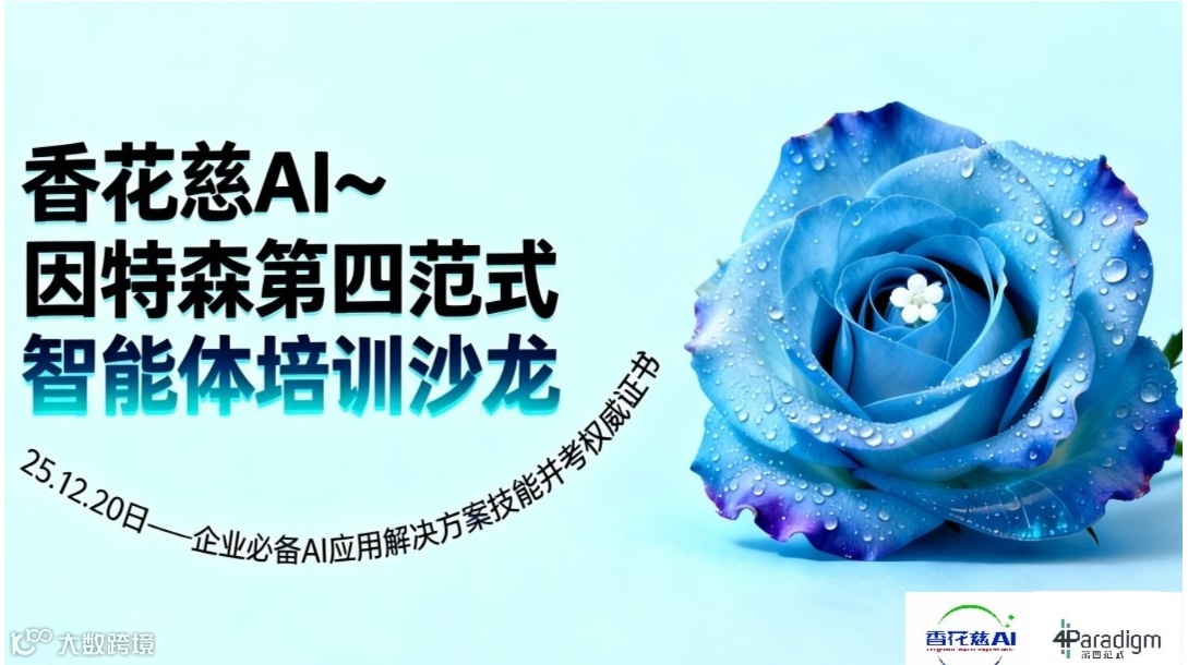 企事业单位必备AI应用解决方案及智能体技能培训沙龙