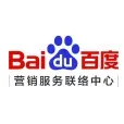 百度营销服务联络中心