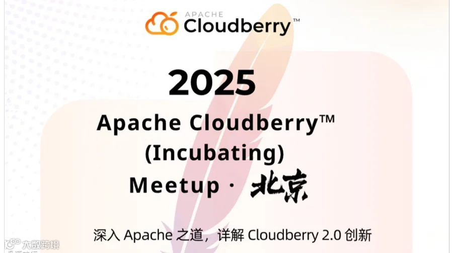 Apache Cloudberry™ (Incubating) Meetup · 北京