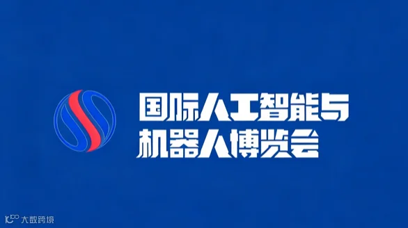 2026年武汉（国际）人工智能与机器人博览会 武汉智博会