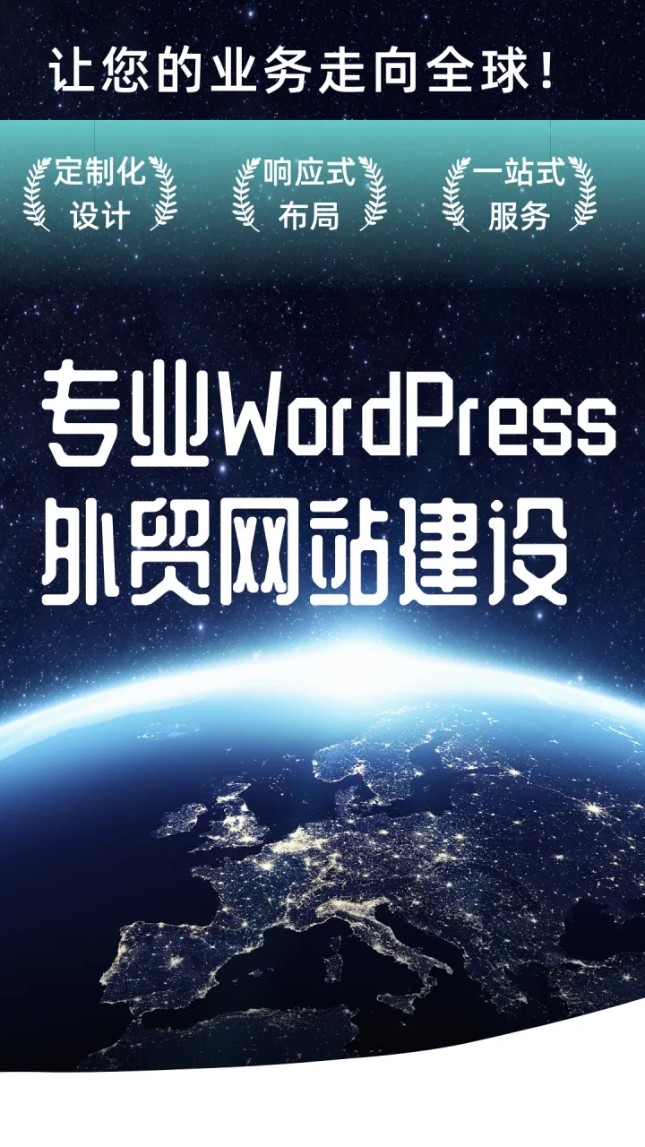 极光出海-外贸独立站|WordPress建站+谷歌SEO