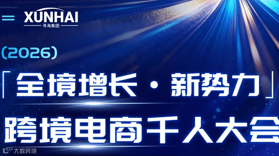 全境增长新势力千人大会