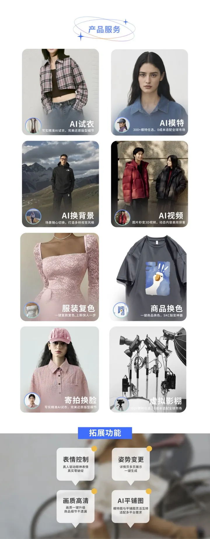 虹软科技 - AI图片视频生成 | 电商商拍