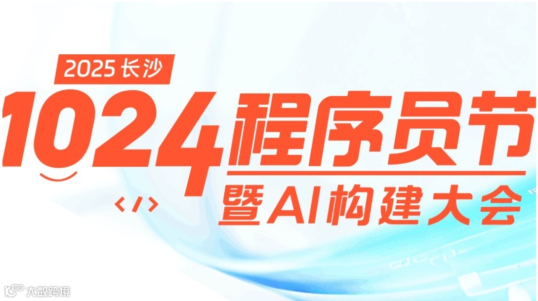 Elastic 亮相 “长沙1024程序员节”