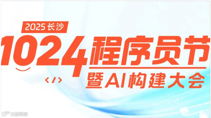 Elastic 亮相 “长沙1024程序员节”