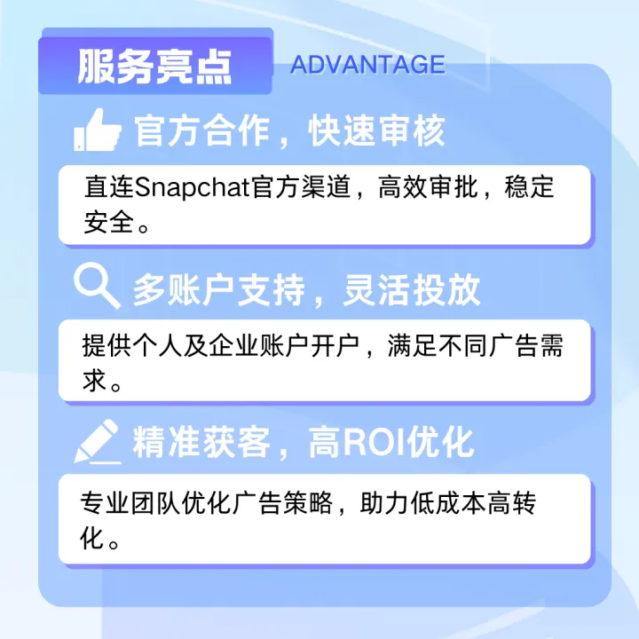SnapChat广告账户开户