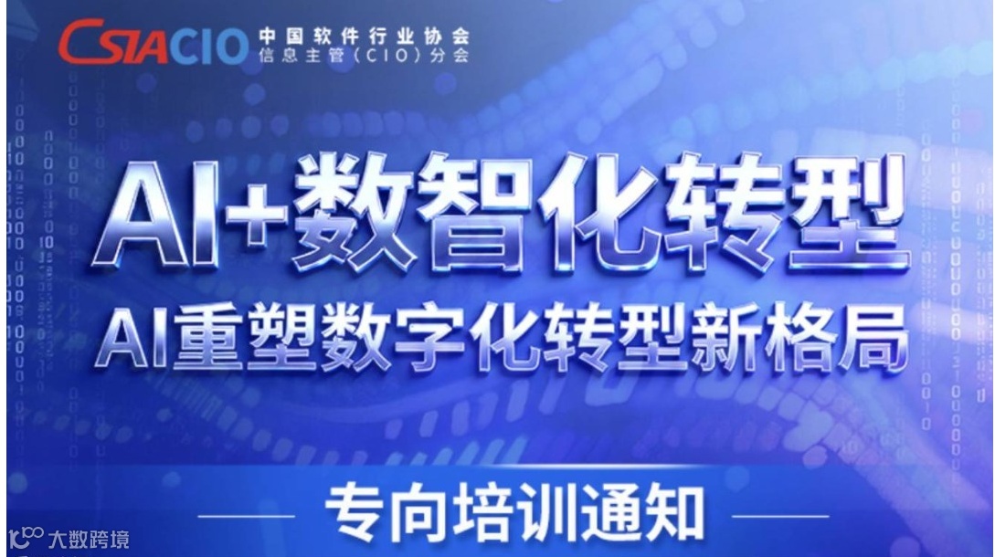 AI+数智化转型-AI重塑数字化转型新格局