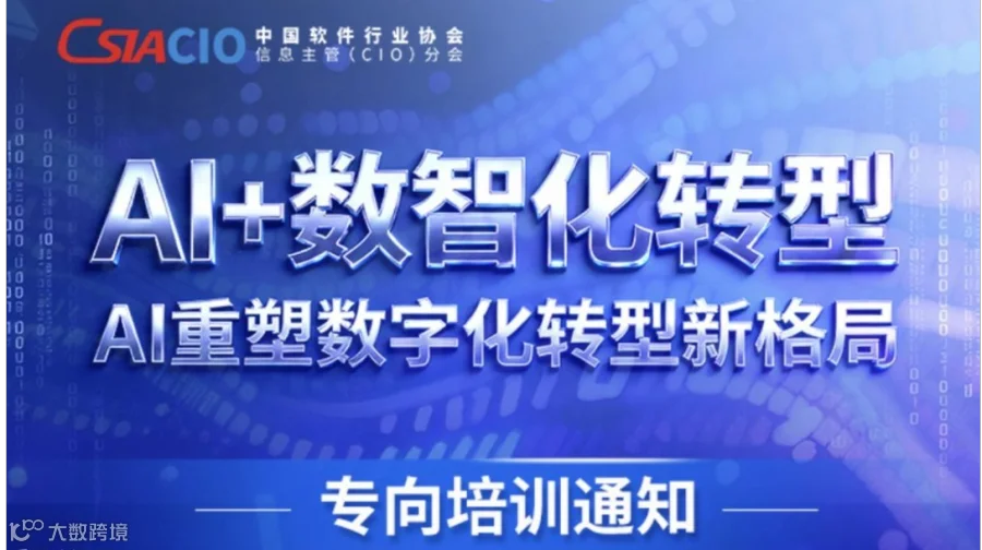 AI+数智化转型-AI重塑数字化转型新格局