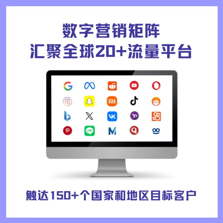 海外广告精准投放（谷歌Google/脸书Facebook/洋抖TikTok 等全平台覆盖）