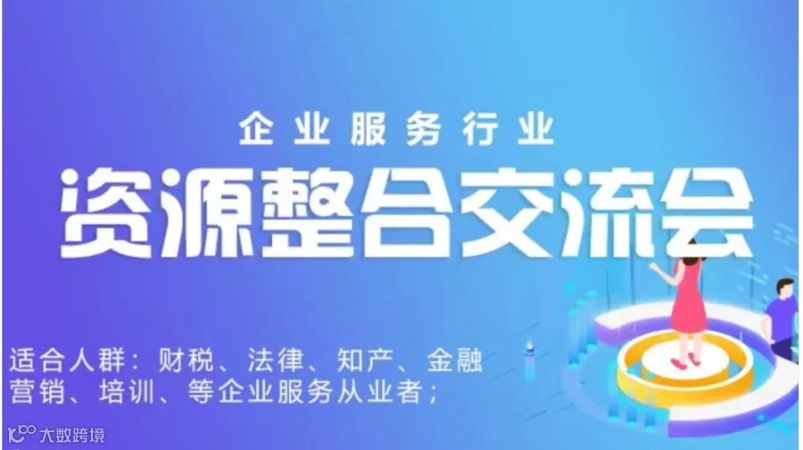 BOSS俱乐部第105期企服行业资源整合交流会