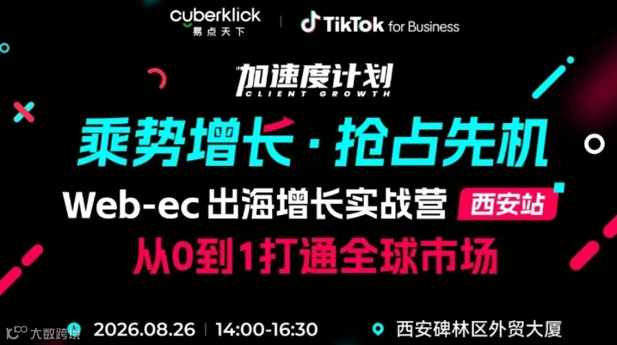 8.26 TT加速度计划--乘势增长系列-web-ec--西安站