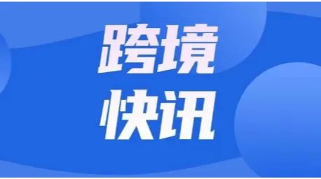 突发！英国废除小包裹免税政策，中国卖家该如何破局？
