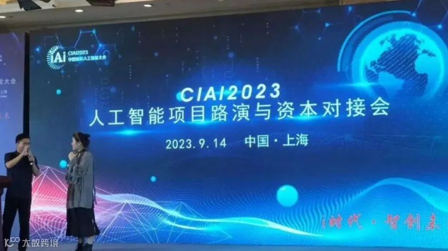 CIAI2025人工智能项目路演及资本对接会暨产业园区招商大会