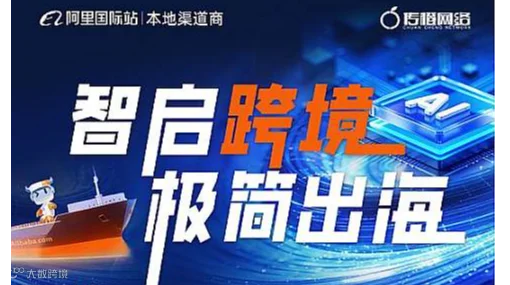 智启跨境 极简出海