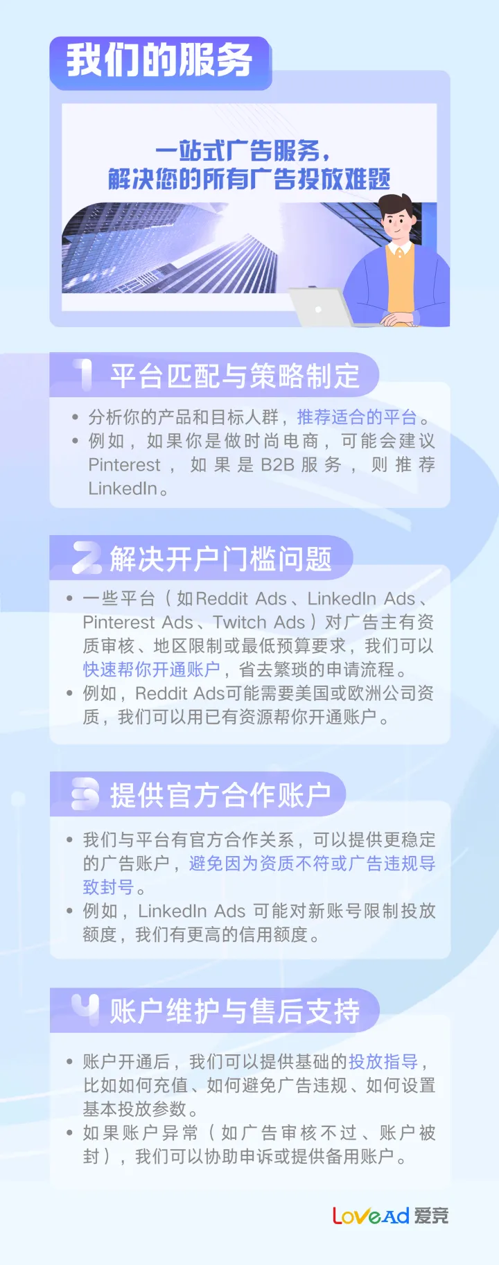 多平台覆盖广告开户