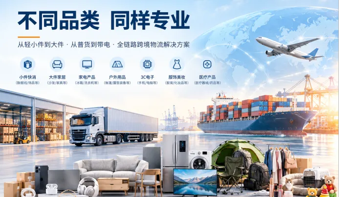 九方通逊物流适合做哪些类型的跨境货物？几大品类和大件都能接
