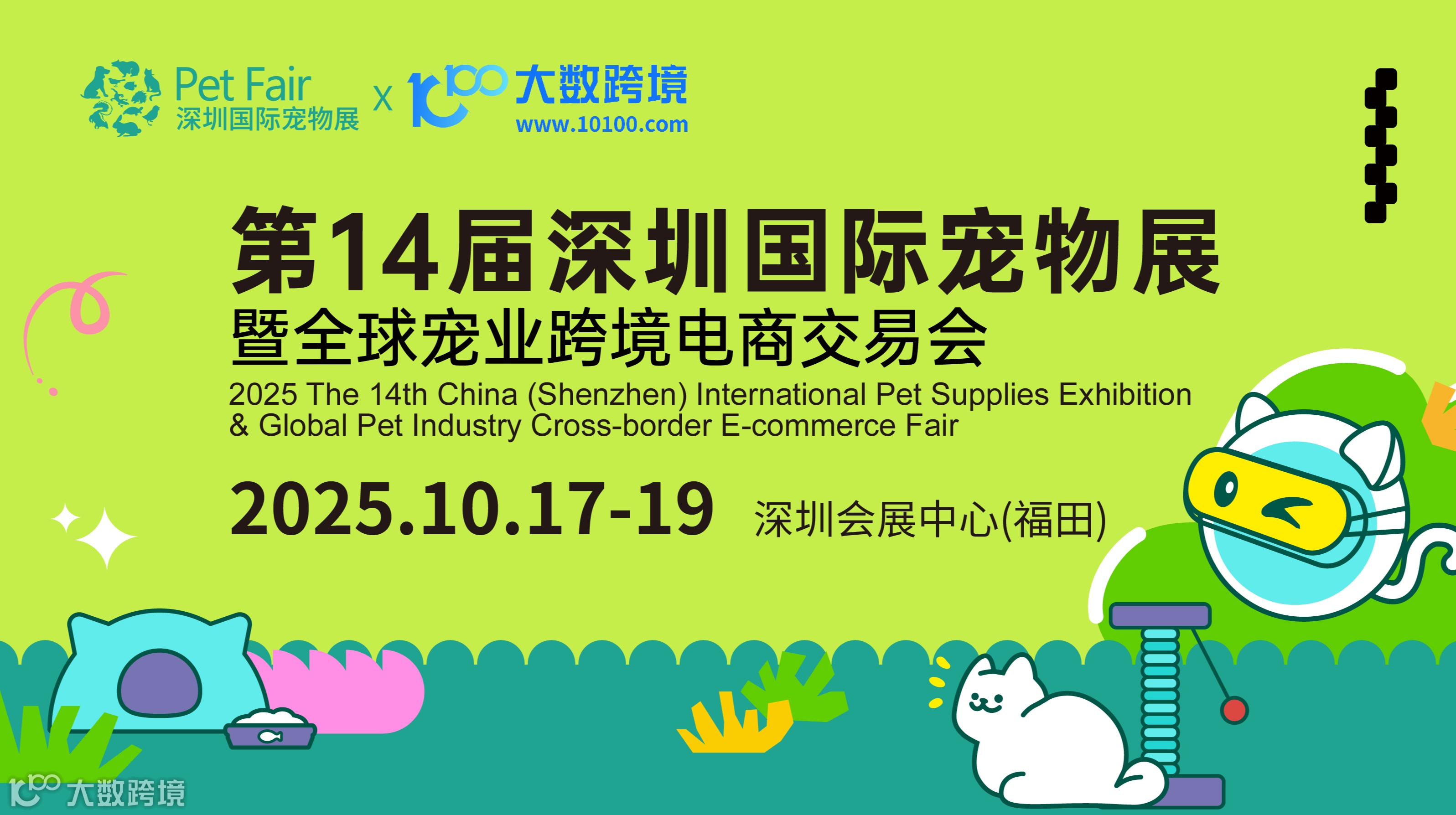 第14届深圳国际宠物展暨全球宠业跨境电商交易会（普通观众）