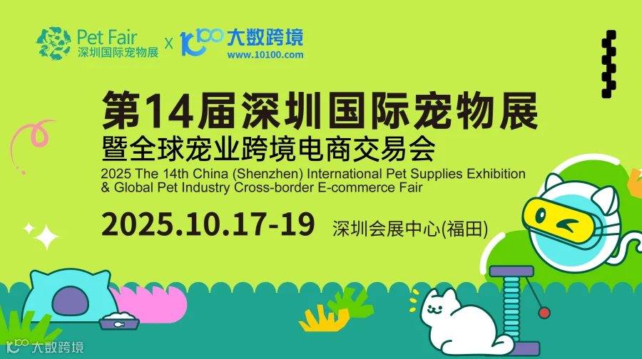 第14届深圳国际宠物展暨全球宠业跨境电商交易会（普通观众）