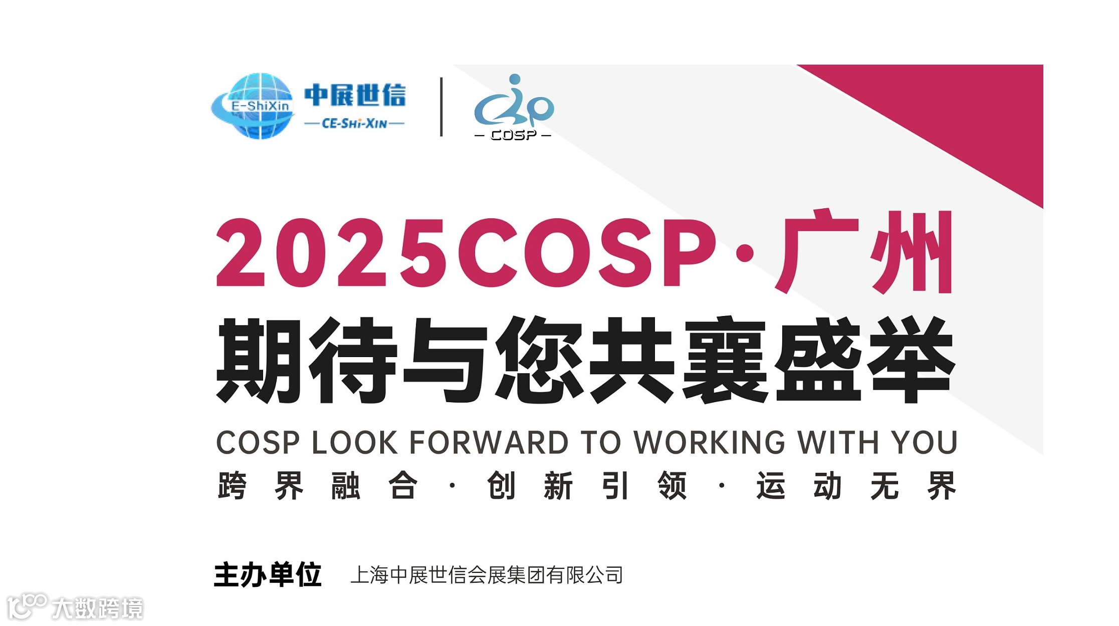 广州COSP国际户外用品展-暨U选U品跨境电商选品对接会