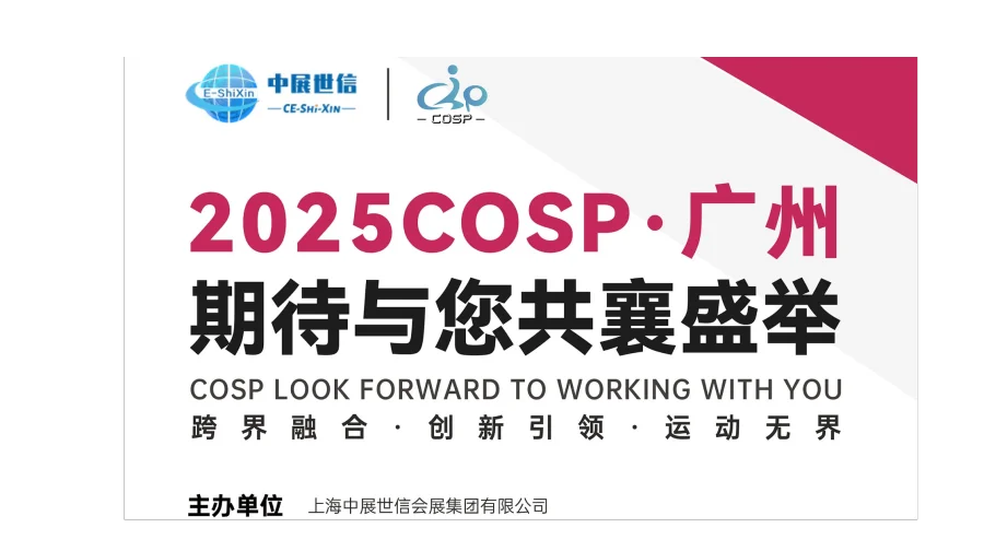 广州COSP国际户外用品展-暨U选U品跨境电商选品对接会