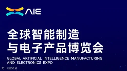 AIE 2026全球智能科技盛宴邀您共襄！ 双城联动，链接全球商机