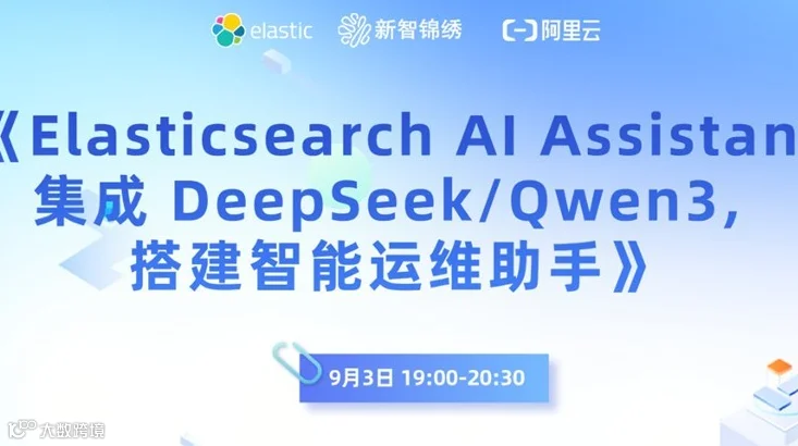 ES AI Assistant 集成 DeepSeek/Qwen3, 搭建智能运维助手