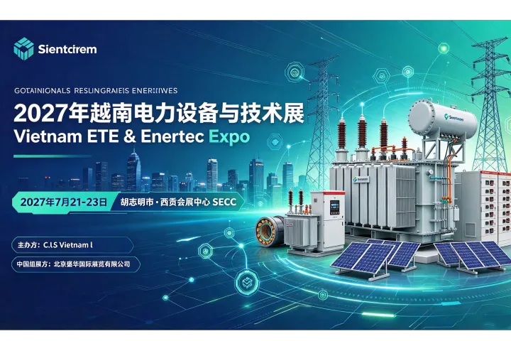 2027年越南（胡志明）电力设备与技术展 Vietnam ETE & Enertec Expo