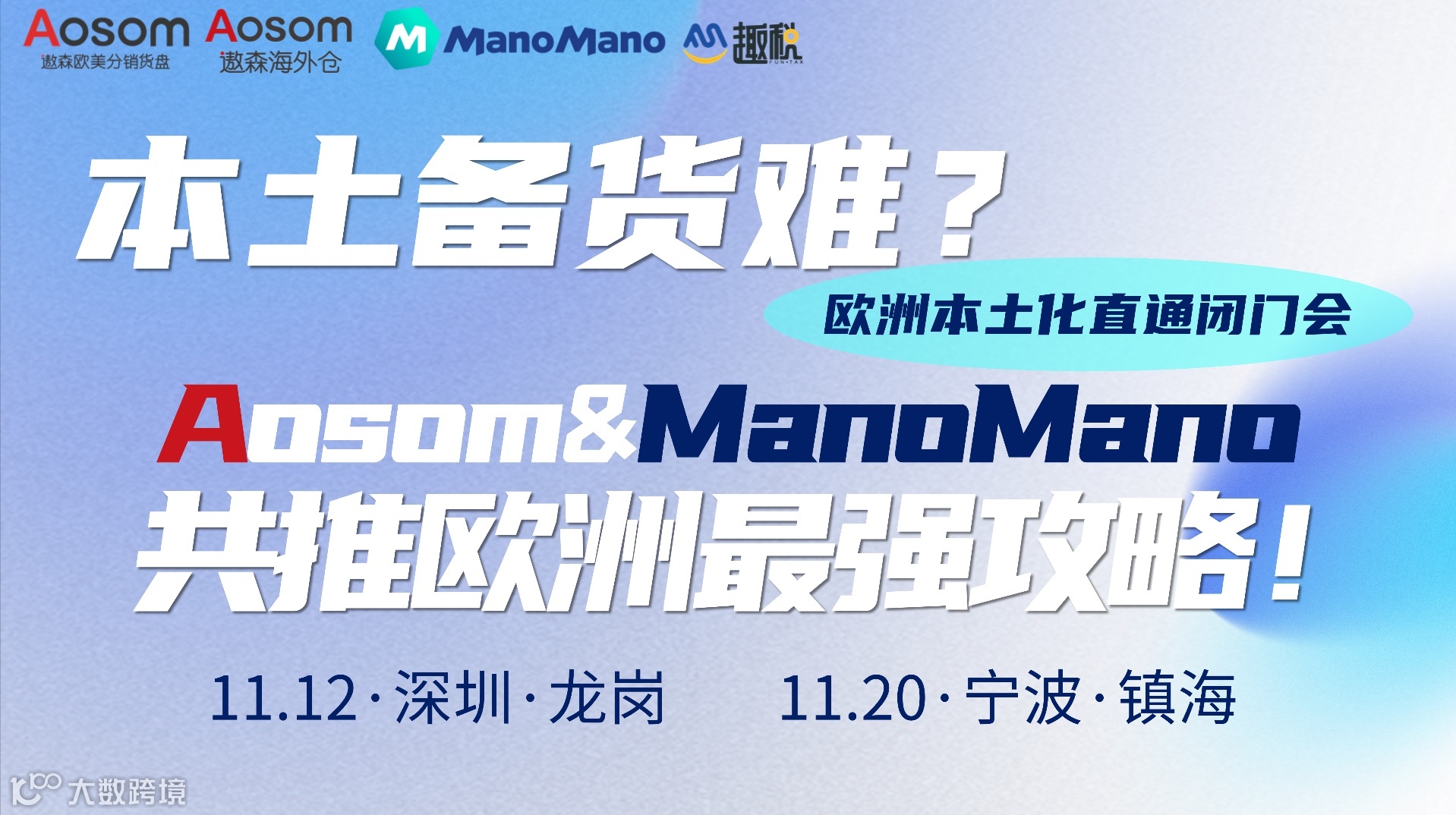  本土备货压力大？遨森×ManoMano 共推最强欧洲攻略