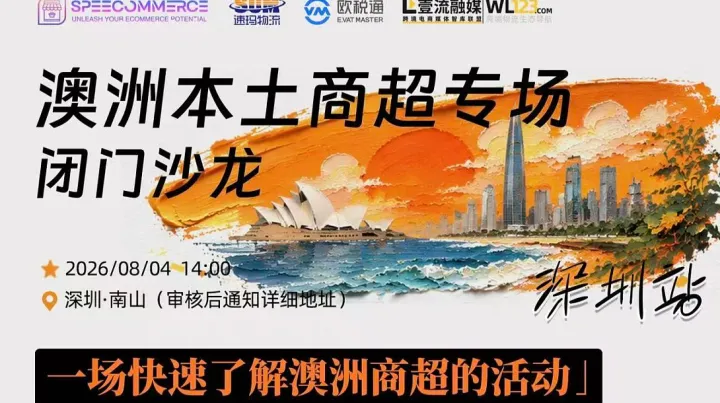深圳站闭门沙龙