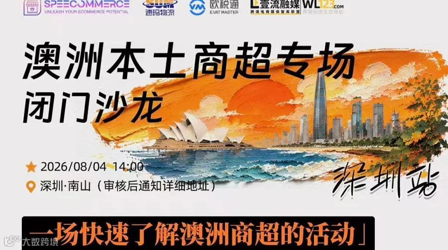 深圳站闭门沙龙