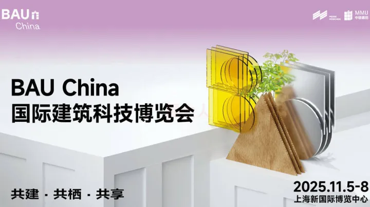 BAU China 国际建筑<em>科技</em>博览会
