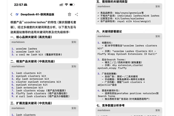 Deepseek+卖家精灵，轻松搞定关键词筛选