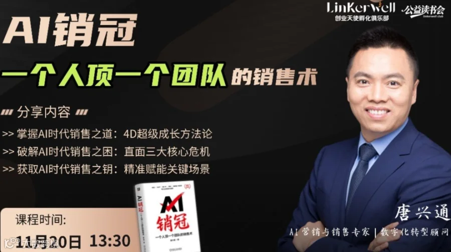 AI销冠：一个人顶一个团队的销售术